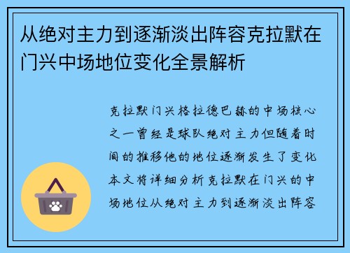 从绝对主力到逐渐淡出阵容克拉默在门兴中场地位变化全景解析