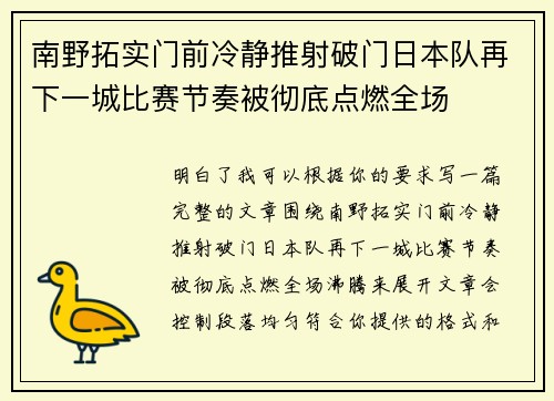 南野拓实门前冷静推射破门日本队再下一城比赛节奏被彻底点燃全场