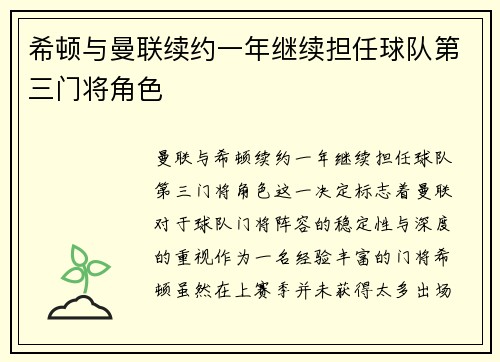希顿与曼联续约一年继续担任球队第三门将角色 希顿与曼联续约一年继续担任球队第三门将角色