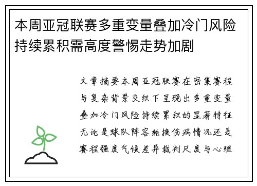 本周亚冠联赛多重变量叠加冷门风险持续累积需高度警惕走势加剧 本周亚冠联赛多重变量叠加冷门风险持续累积需高度警惕走势加剧