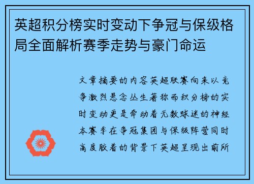 英超积分榜实时变动下争冠与保级格局全面解析赛季走势与豪门命运 英超积分榜实时变动下争冠与保级格局全面解析赛季走势与豪门命运