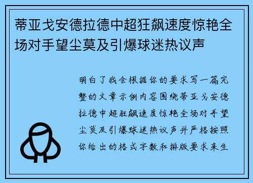 蒂亚戈安德拉德中超狂飙速度惊艳全场对手望尘莫及引爆球迷热议声