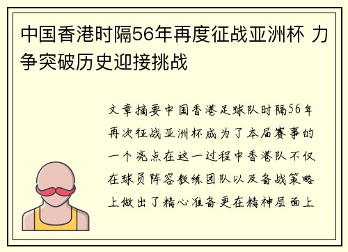 中国香港时隔56年再度征战亚洲杯 力争突破历史迎接挑战 中国香港时隔56年再度征战亚洲杯 力争突破历史迎接挑战