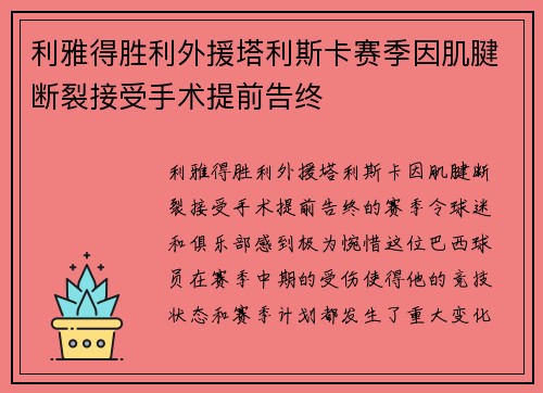 利雅得胜利外援塔利斯卡赛季因肌腱断裂接受手术提前告终